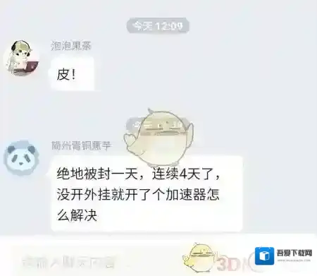 深井添加好友