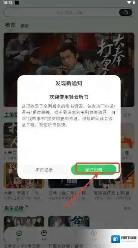 轻云听书我们可以