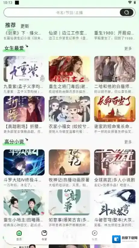 轻云听书下载安装软件