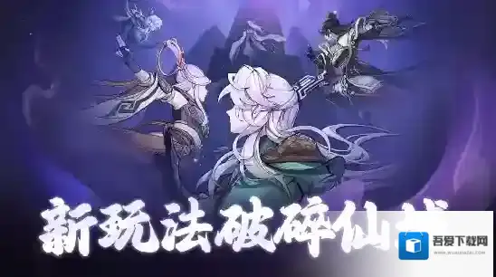 破碎仙域上线御剑服！异宝回退、终结秘宝幻形