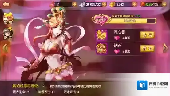 雷鸣三国好感度