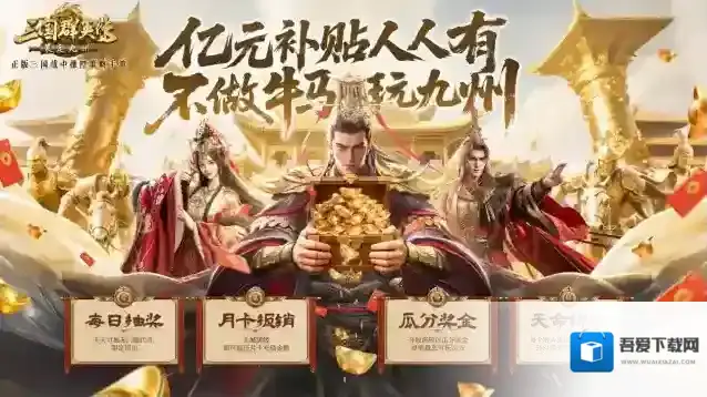 三国群英传：策定九州策定