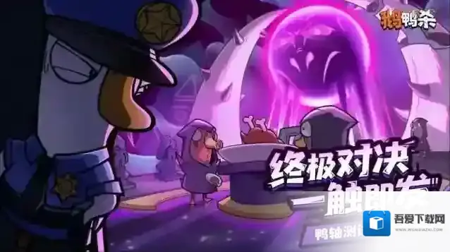 鹅鸭杀十万规模测试开启 大司马携百人主播团亮相综艺鹅斯卡