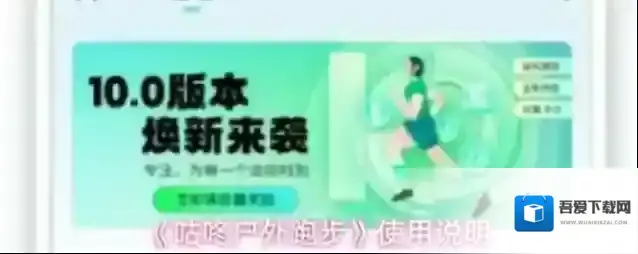 《咕咚户外跑步》使用说明