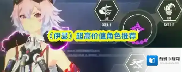 《伊瑟》开荒配队装备一步到位攻略