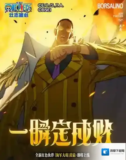 航海王壮志雄心黄猿