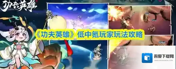 《功夫英雄》天王神火队搭配攻略