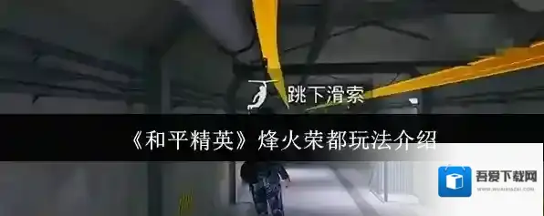 和平精英辐射区