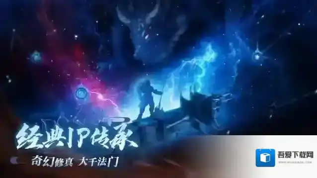 完美世界:诸神之战修真者