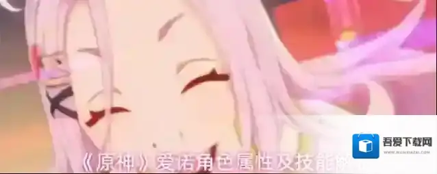 《原神》爱诺角色属性及技能解析