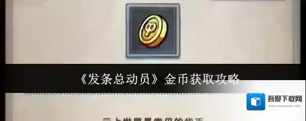 发条总动员金币