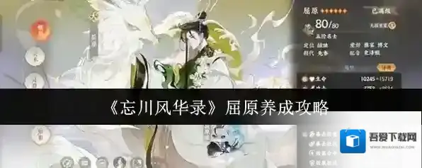 忘川风华录屈原