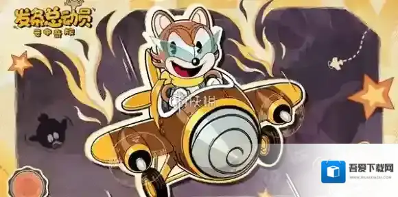 发条总动员乔伊技能是什么-发条总动员乔伊技能介绍