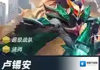 金铲铲之战卢锡安