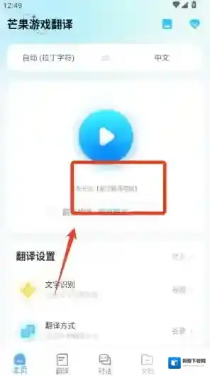 芒果游戏翻译芒果游戏