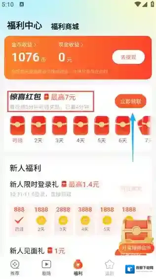 速看短剧立即领取