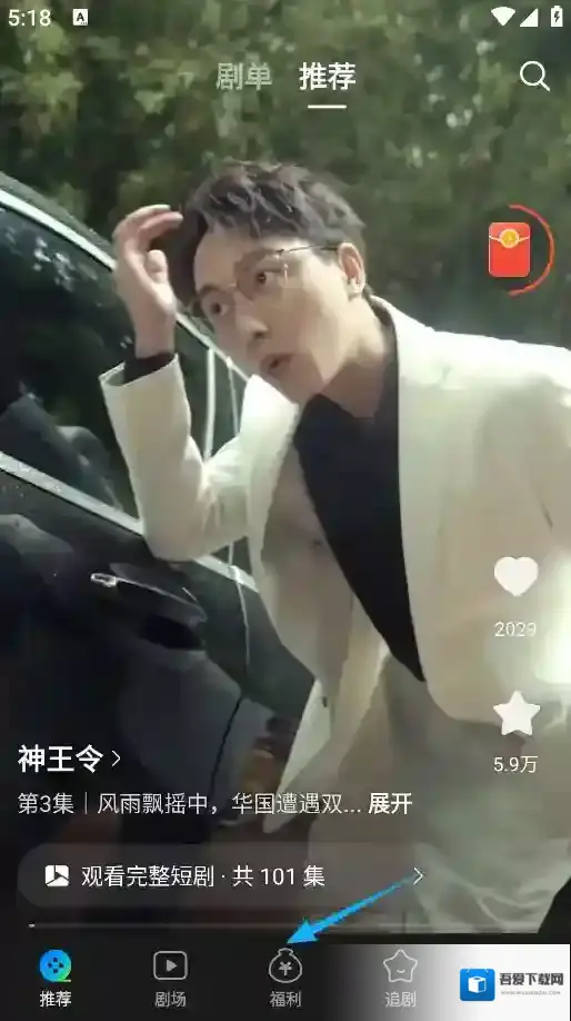 速看短剧进入主页