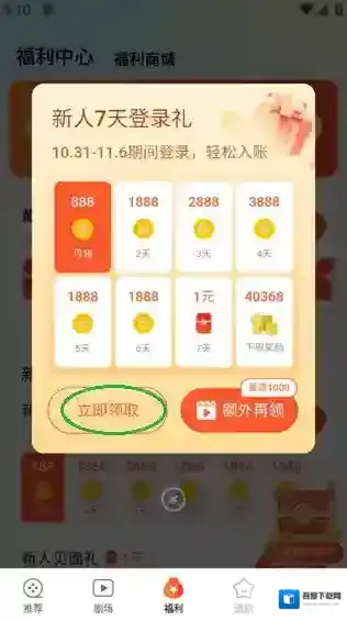 速看短剧点击领取