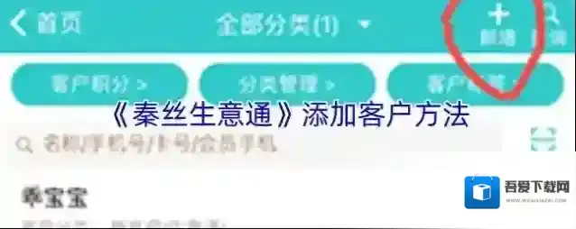 秦丝生意通客户