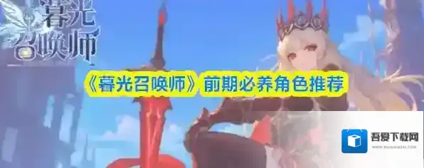 暮光召唤师女神