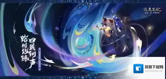 游族网络《新盗墓笔记》四周年重磅更新，AI伙伴吴邪、张起灵携海量福利加入冒险之旅