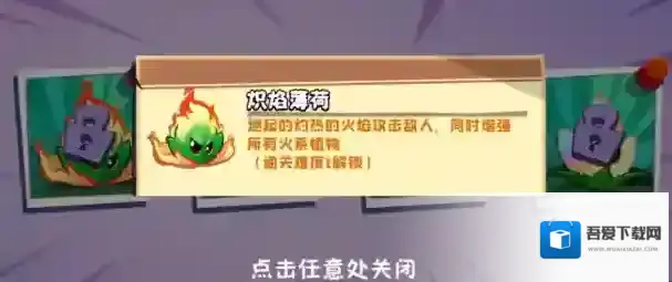 植物大战僵尸3薄荷