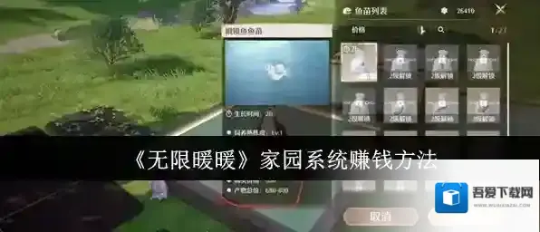 《无限暖暖》家园系统赚钱方法