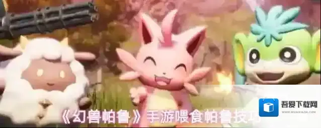 《幻兽帕鲁》手游喂食帕鲁技巧