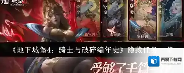 地下城堡4:骑士与破碎编年史玩家