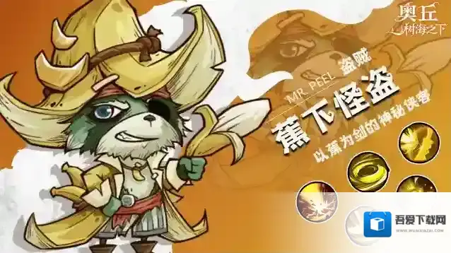 奥丘:树海之下怪盗