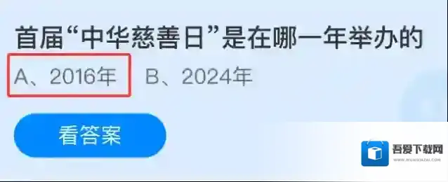 首届中华慈善日是在哪一年举办的