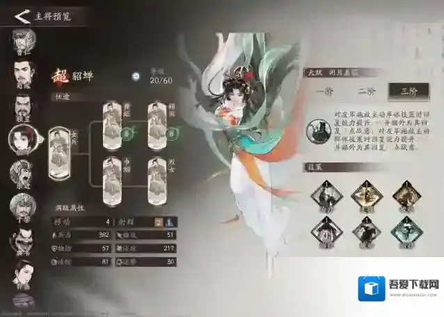 三国望神州貂蝉