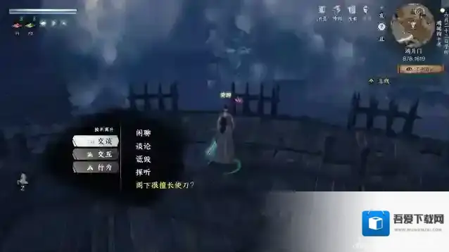 下一站江湖Ⅱ对话