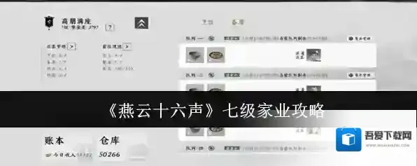 燕云十六声备席