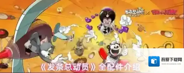 《发条总动员》全配件介绍