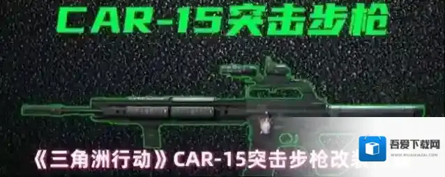 三角洲行动突击步枪