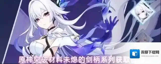 原神突破材料未熄的剑柄系列获取位置