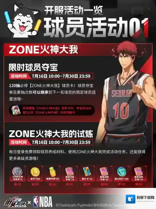 黑子的篮球：街球对决限定