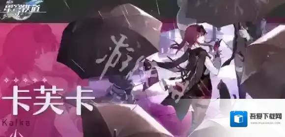 崩坏星穹铁道藿藿