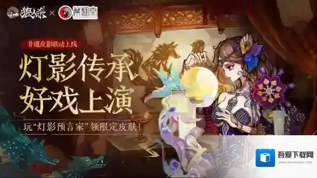 灯影传承，好戏上演！狼人杀×蓆棚斋皮影联动活动正式开启