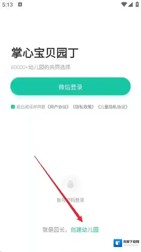 掌心宝贝幼儿园