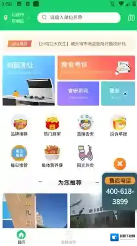 舌尖安全网学院