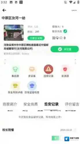 舌尖安全网功能