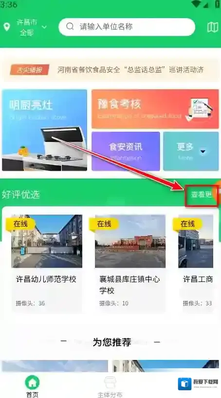 舌尖安全网点击