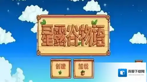 星露谷物语无限金币版下载 星露谷物语无限资源版下载