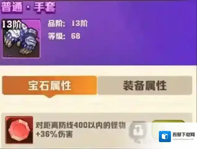 向僵尸开炮400距离宝石效果评测