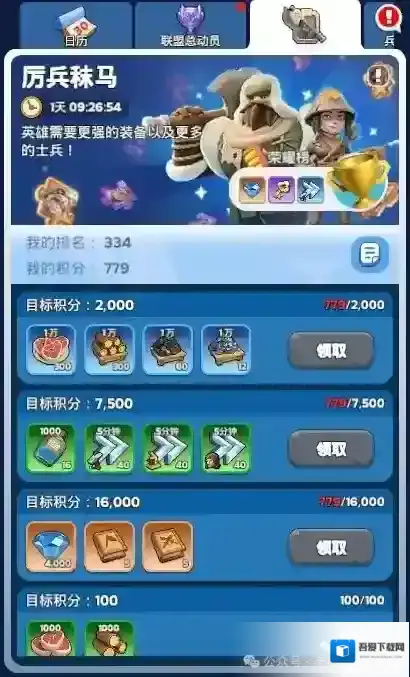 无尽冬日厉兵秣马活动玩法攻略详解