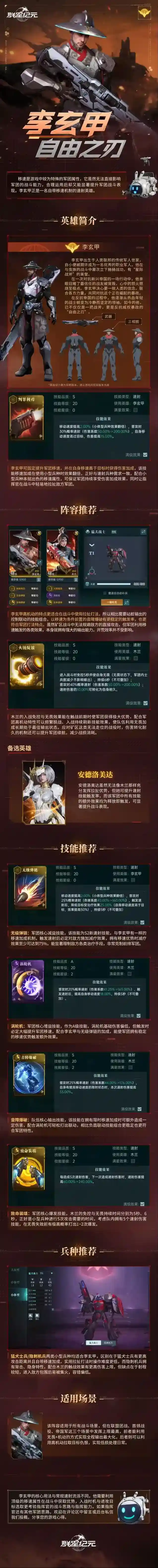 英雄攻略丨李玄甲·自由之刃 灵活拉扯速射流派