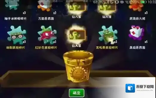 植物大战僵尸2装扮