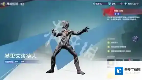 奥特曼超时空英雄奥特曼